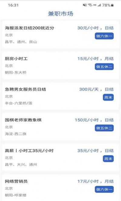 闲趣兼职APP图2