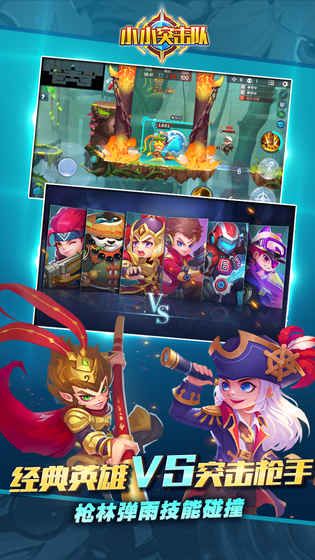 小小突击队4399体验服官网地址 图片2