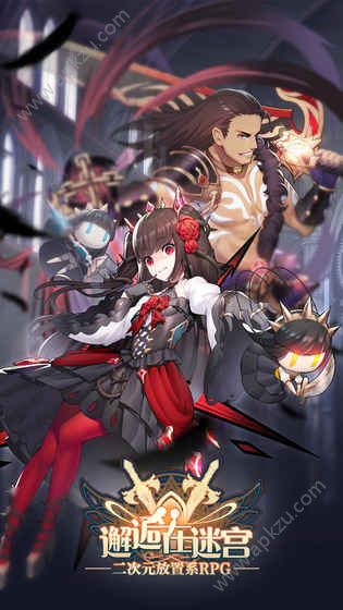 邂逅在迷宫手游官网唯一正版下载  v2.0.151图2