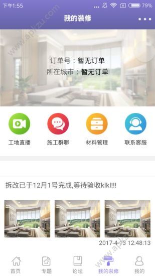 茄子装修app官方下载安装软件 v1.2.42图1