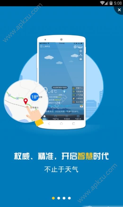 上海知天气app手机版下载  v1.2.1图3
