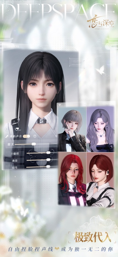 恋与深空4.0版本官服图1