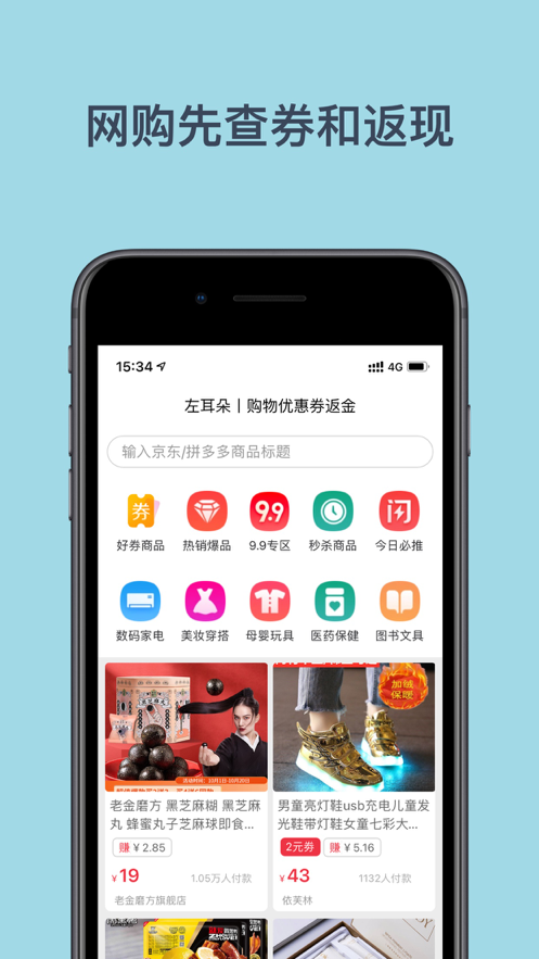 左耳朵app图1