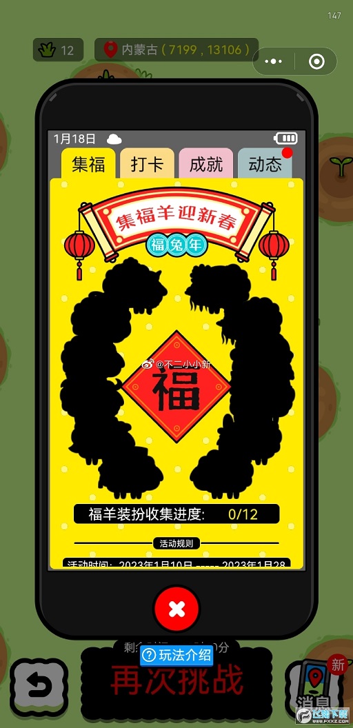 羊了个羊春节最新版  v1.2图1