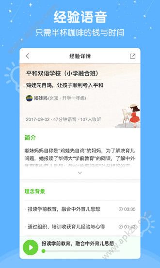 心芽幼儿教育app官方下载手机版 v2.0图1