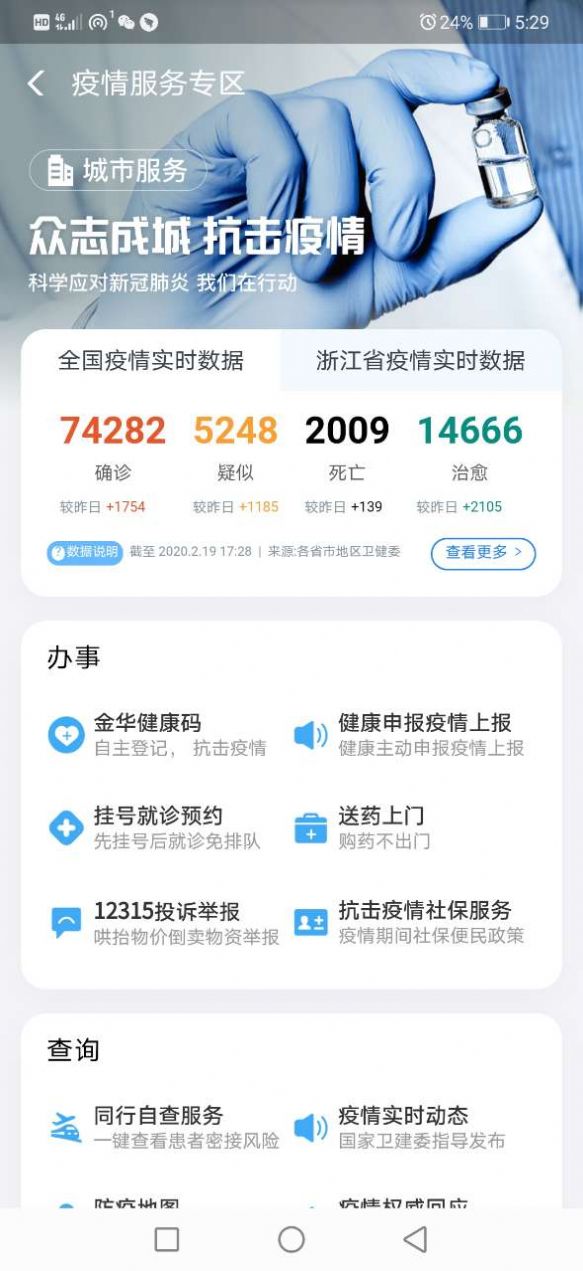 北京健康宝最新版app安卓下载安装 v10.1.85.7000图3