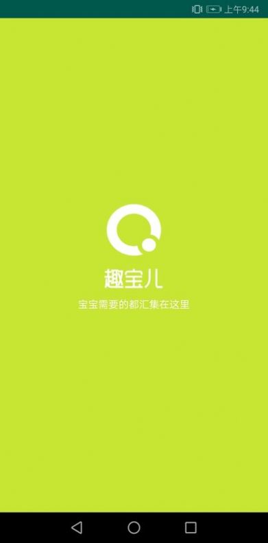 趣宝儿app图4