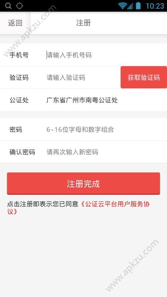 南粤公证云app图2