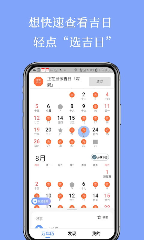 小枣万年历图1