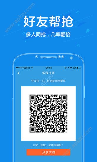 网易火车票抢票app图3