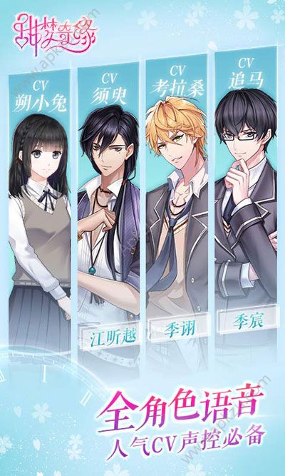 甜梦奇缘官网版图1