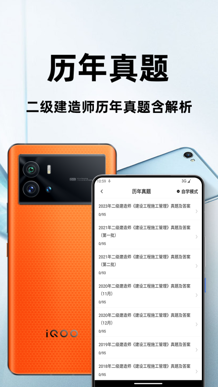 二级建造师百分题库图1