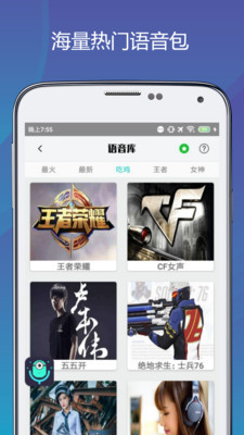 精英吃鸡变声器app图1