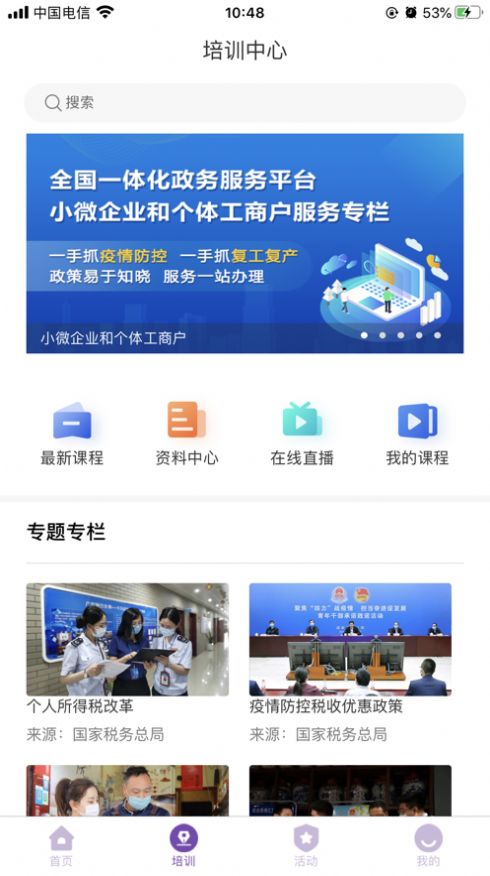 长税云课堂app图4