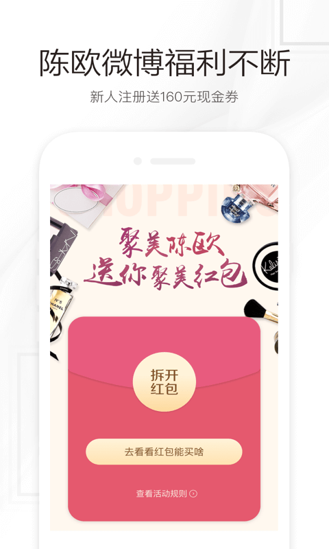 聚美优品官网版app下载  v4.652图5