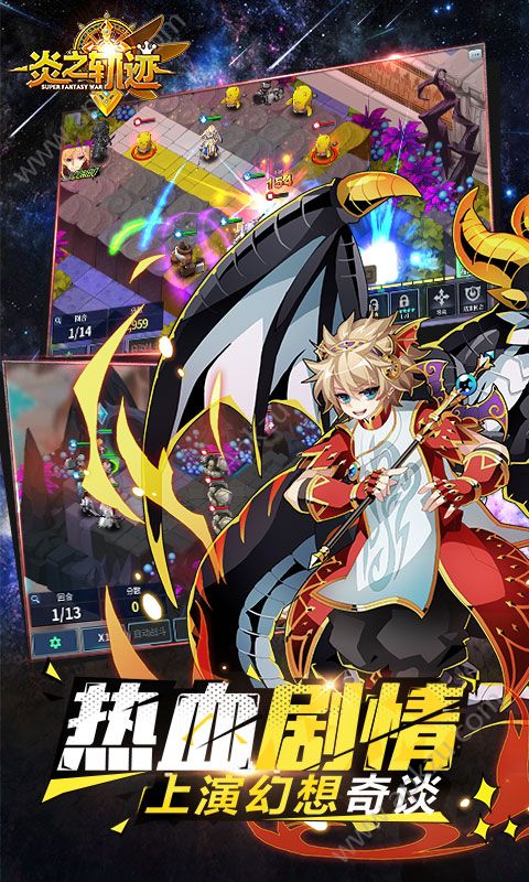 炎之轨迹安卓图1