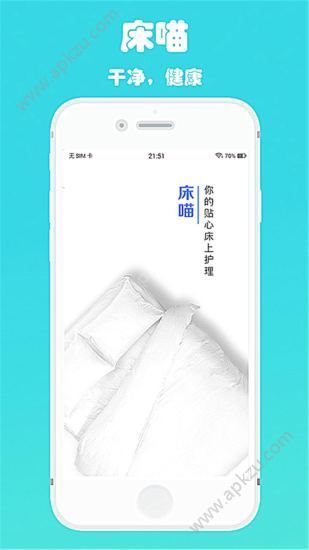 床喵手机版app软件下载安装  v1.1.1图1