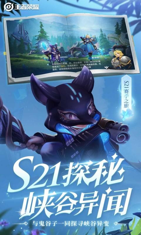 王者荣耀s25赛季版本手游官方版下载  v3.73.1.8图2