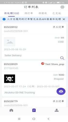 BigSeller软件安卓版  v2.9.24图1