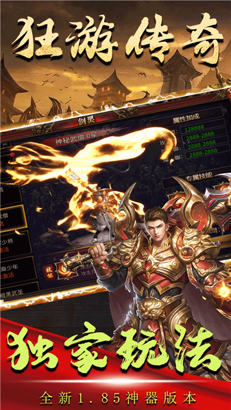 屠龙圣域狂游传奇图4