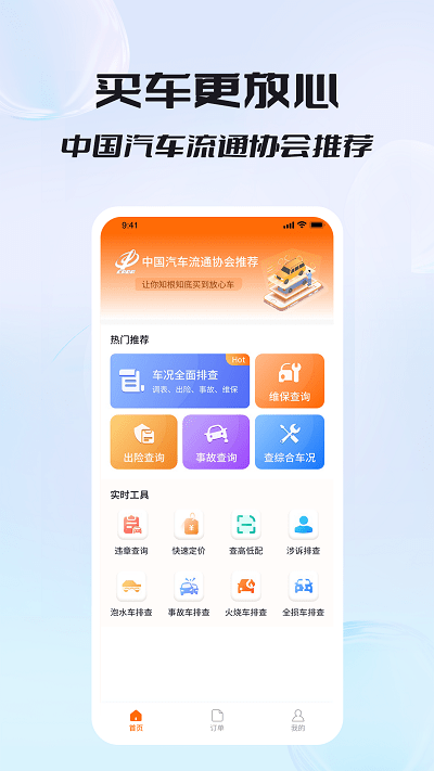 闪电车辆信息查询图3
