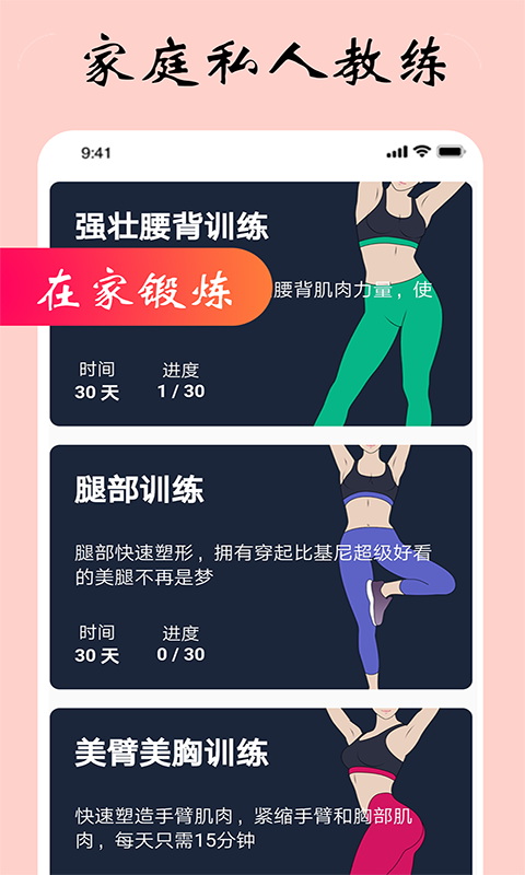 女性健身减肥图2