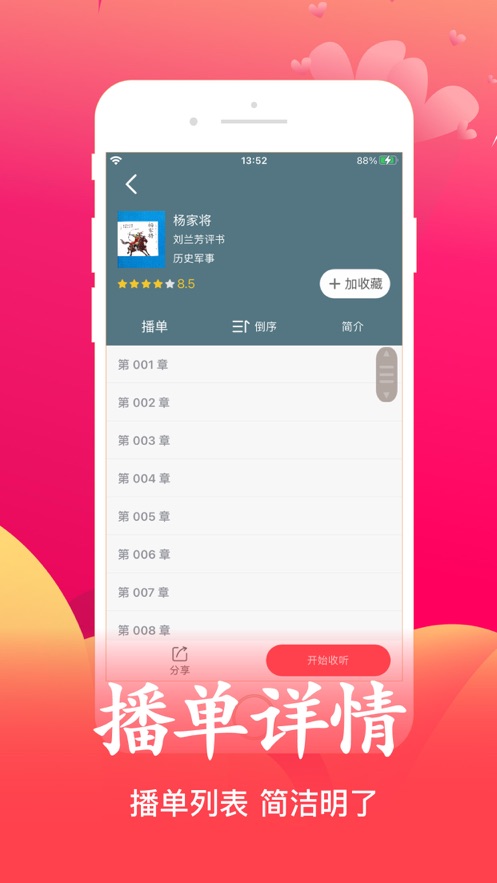 月华听书app图1