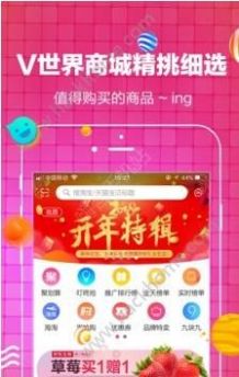 v世界商城app图4