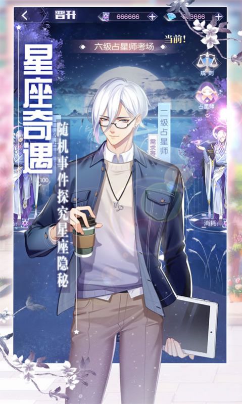 拂苏的星座最新版图3