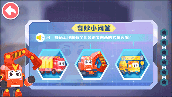 奇妙的工程车图5