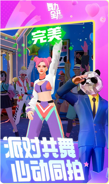 舞力全开派对正版图4