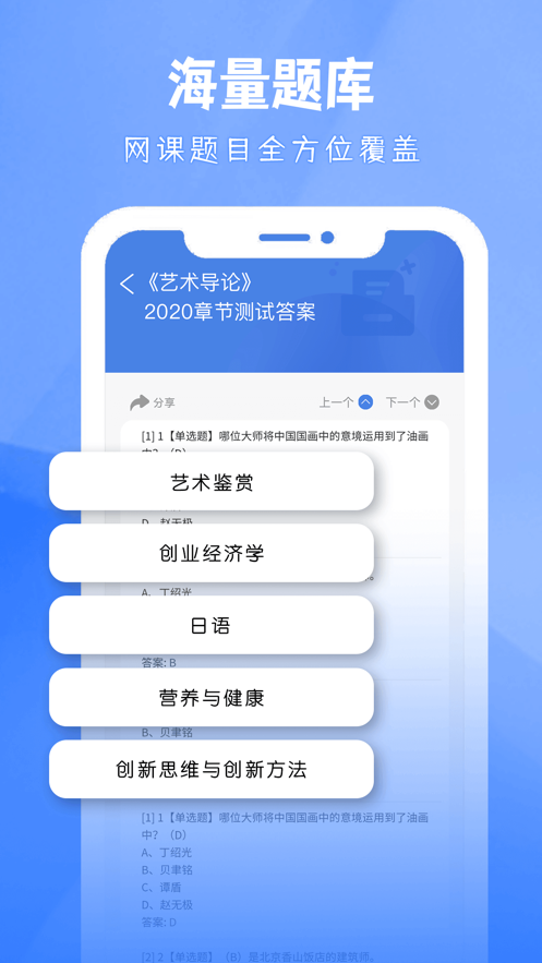 大学答案帮手app软件下载最新  v1.0.1图1