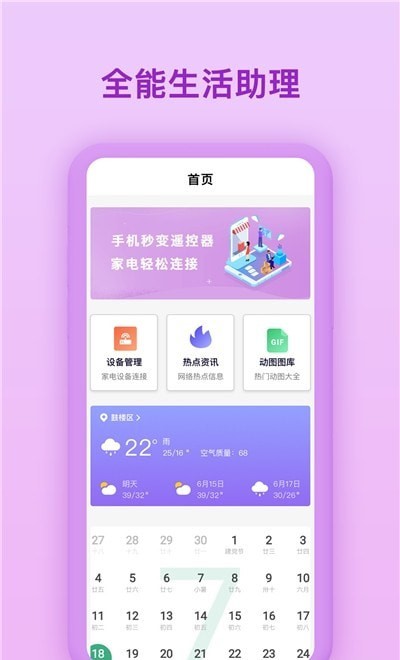 生活小帮手APP图2