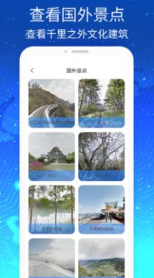 奥维高清VR实景地图最新版  v1.0.0图1