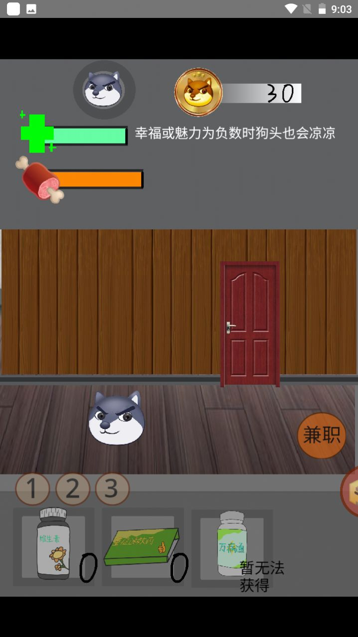 养狗头免费版图2