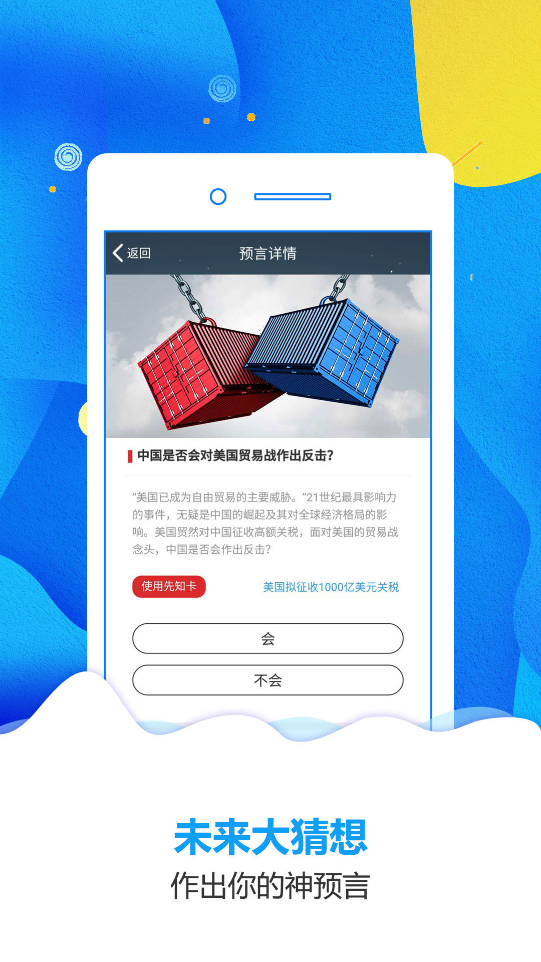 预言家官方手机版app v1.2.0图2