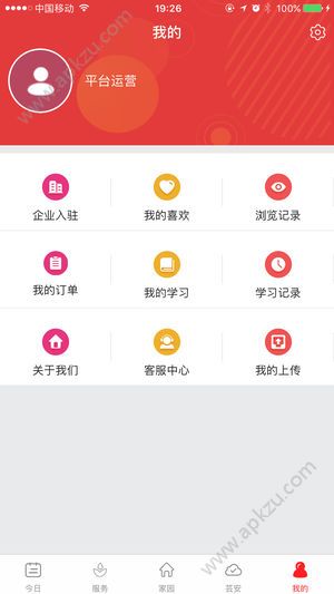 爱上安全app下载手机版  v2.4.9图3