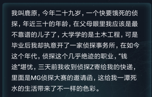 犯罪大师侦探委托答案