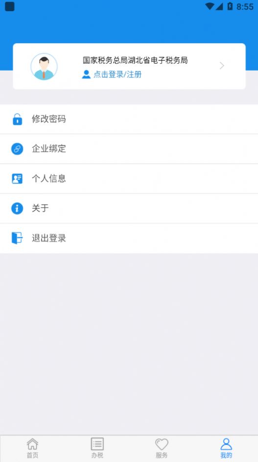 楚税通武汉app下载官方版  v5.2.6图3