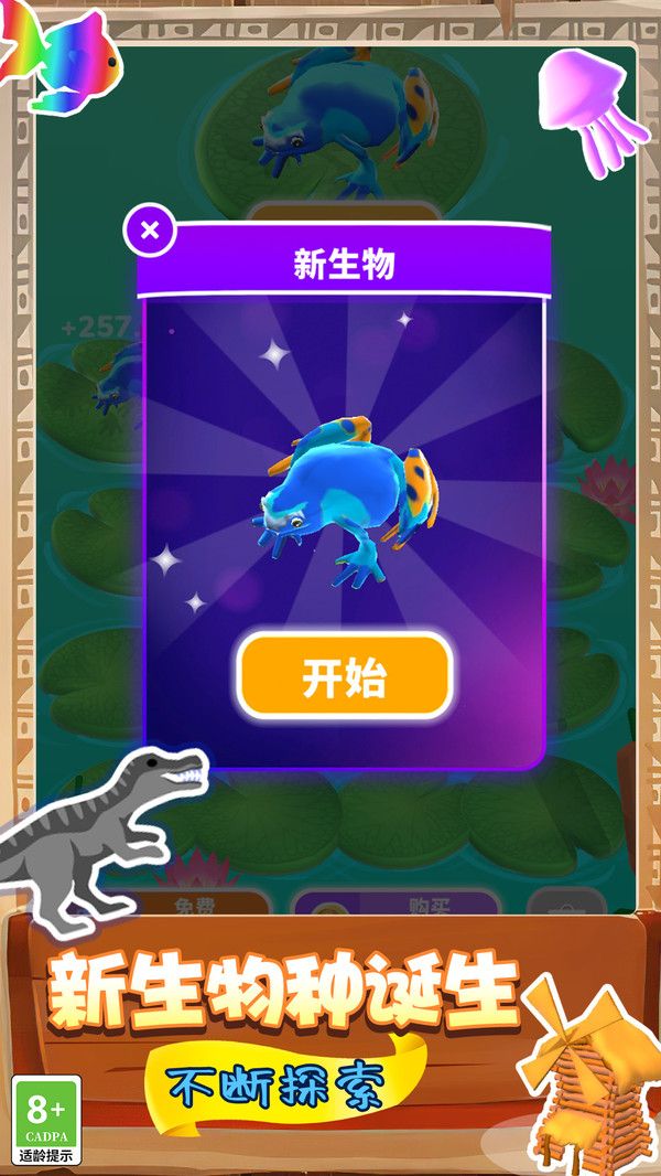 生物起源模拟器最新版图3