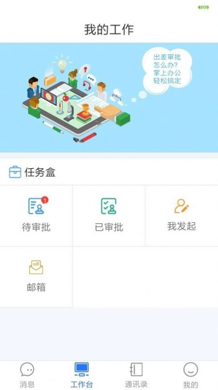 茉莉转办公app图2