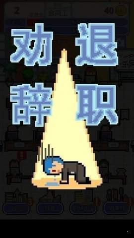 求职生存战全解锁版图3