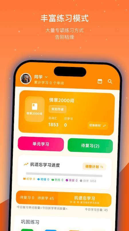 抗遗忘单词表最新版图4
