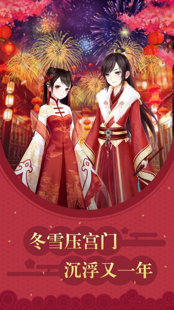 凤凰心计宫门沉浮元宝安卓版  v5.4.0图1