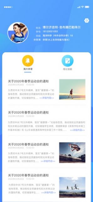 海大智慧体育答案图4