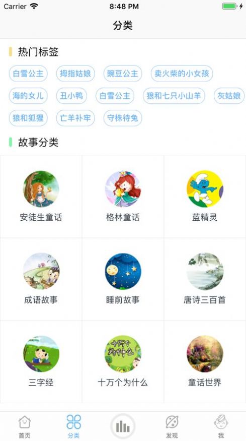 讲故事听故事软件最新官方版  v1.7.3图4