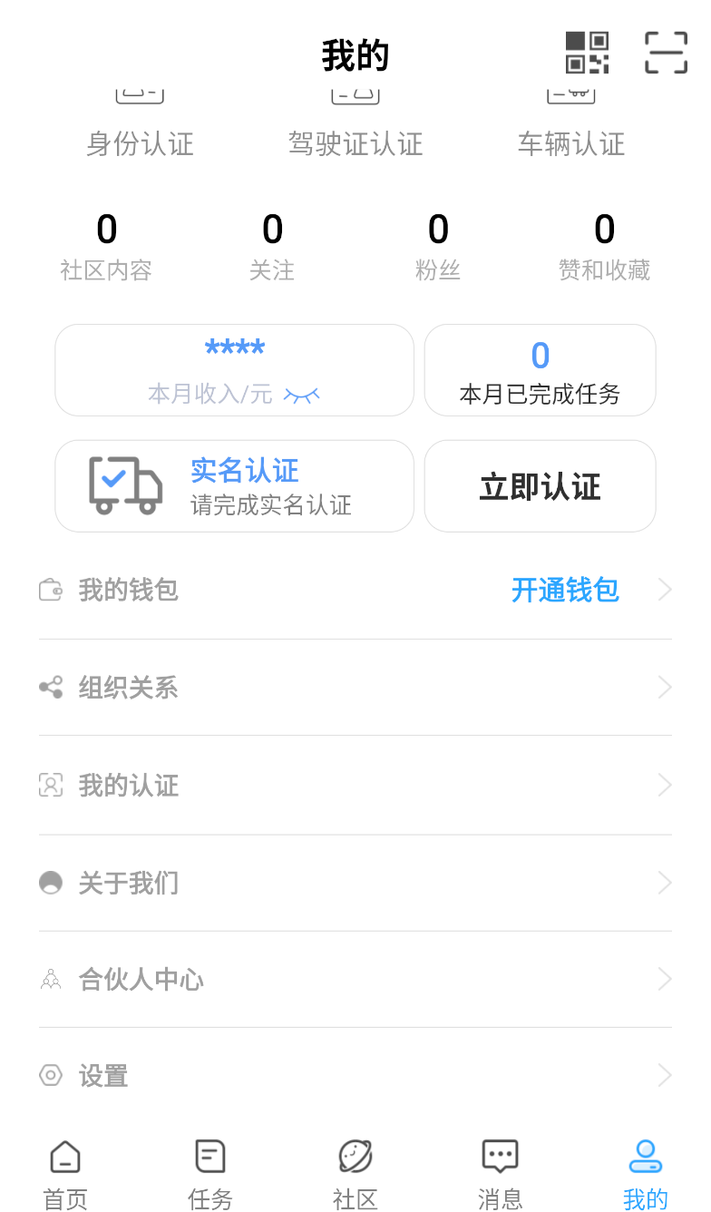 物流公社司机图1