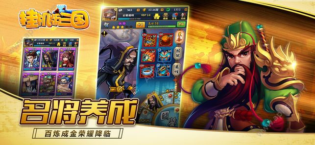 挂机版三国手游图2
