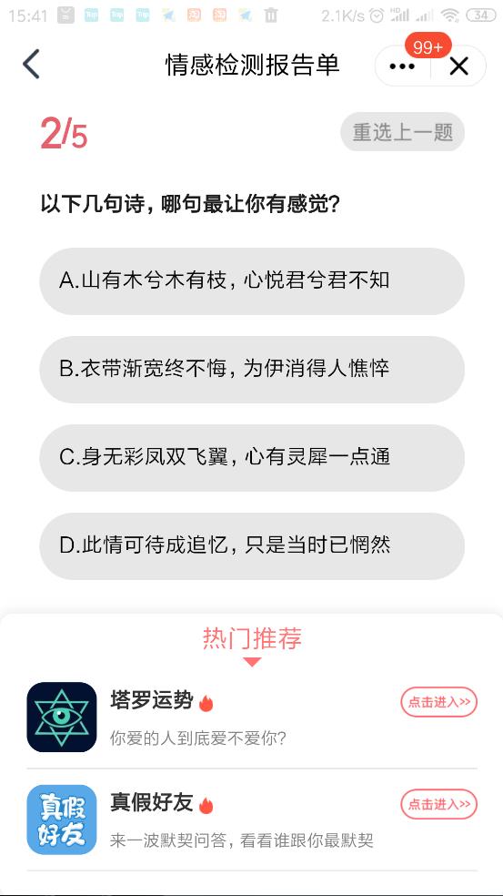 QQ情感体质检测单入口图4