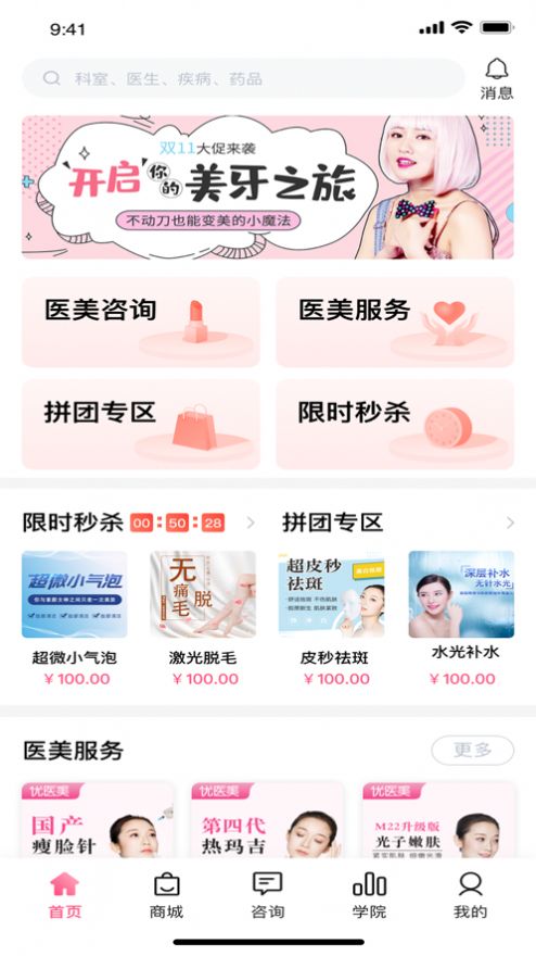 北京优医美app图4